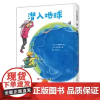 潜入地球 日本精选科学绘本系列 乘坐钻石号一起去地球内部旅行吧 地底下的样子从此不再神秘 北京科学技术出版社