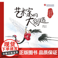 艺术家的大创造 宋徽宗的 瑞鹤图 用大师趣事拉近艺术与孩子的距离 让大师亲授艺术课 告诉孩子艺术家还有这样的