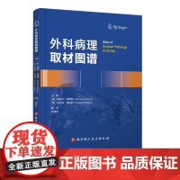 外科病理取材图谱 外科学 病理学 图解 使用实际大体标本的图片 突出显示了标本的主要特征 并提供各部位取材报告记录模板
