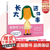 长大这件事(新版) 日本23年的经典绘本已经重印了近百次 著名的小青椒幼儿园系列中的一本 绘本 北京科学技术出版社