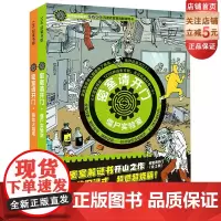 密室请开门 第一辑 全2册 僵尸实验室+恶龙火焰塔 逍遥散人直播 超逼真沉浸感场景 体验在家就能玩到酣畅密室逃脱
