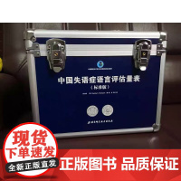中国失语症语言评估量表 北京科技