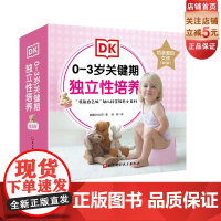 DK0-3岁关键期独立性培养 给亲爱的女孩全6册 我会用小马桶 好好吃饭香喷喷 这样表达更礼貌 我要自己穿衣服 我的牙