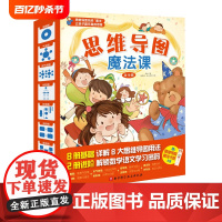 思维导图魔法课(全10册)精讲8大基本思维方法精准定位启蒙 针对亲子共读的年龄段 让孩子在故事中轻松学会思维魔法 幼儿思