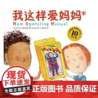 我这样爱妈妈 亲子教育专家大J小D!凯迪克大师力作 帮助所有孩子与妈妈愉快相处 绘本 北京科学技术出版社