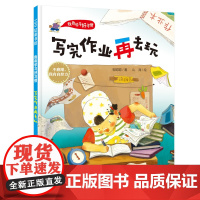 写完作业再去玩 自控力培养 学习好习惯,写作业不拖拉 海淀资深班主任 冰心奖得主打造 北京科学技术出版社