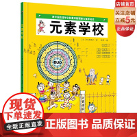 元素学校 加古里子 新版