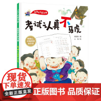 考试认真不马虎 考虑审题 改掉马虎习惯 学习好习惯,海淀资深班主任+冰心奖得主打造北京科学技术出版社