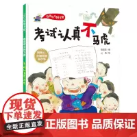 考试认真不马虎 考虑审题 改掉马虎习惯 学习好习惯,海淀资深班主任+冰心奖得主打造北京科学技术出版社