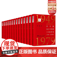 新中国地方中草药文献研究 1949-1979年 其他卷全5册 北京科学技术 拍下之前联系在线客服可享