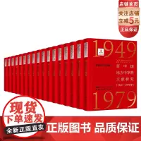 新中国地方中草药文献研究 1949-1979年 制剂化学药理卷全6册 北京科学技术 拍下之前联系在线客服可享