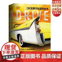 Drive DK世界汽车百科全书 340个主题 826幅图片 865个知识点 全面解读汽车世界 探寻扣人心弦的真相和传奇