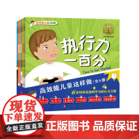 高效能儿童这样做 全6册 学习习惯行为习惯 幼升小 绘本 专注力 执行力 条理性 计划性 辩证思维 情绪管理 北京科学技