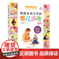 美国金宝贝早教婴儿游戏(0~1岁,音频升级版)早教 潜能 游戏 亲子 金宝贝 北京科学技术