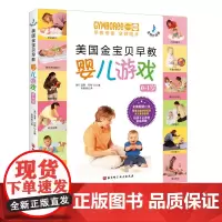 美国金宝贝早教婴儿游戏(0~1岁,音频升级版)早教 潜能 游戏 亲子 金宝贝 北京科学技术