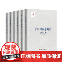 中国佛医学研究 本书分为三卷 基础卷 临床卷 养生卷 北京科学技术 联系客服可享!