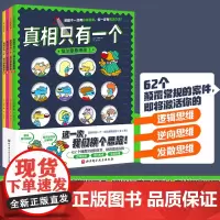 真相只有一个 福尔摩斯漫画 全4册 北京科学技术出版社
