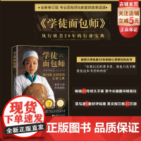 学徒面包师 风行欧美20年的行业宝典 面点教程 步骤详细 精美配图 彼得大师经典教程 专业面包师 家庭烘焙者适读 北京科