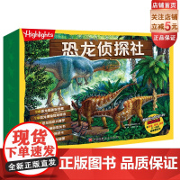 恐龙侦探社 图画捉迷藏 专为喜欢恐龙又喜欢侦探的孩子量身打造 让孩子爱不释手的礼物书 科普 侦探 益智游戏 礼物书 北京