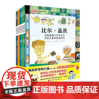 我的梦想有力量 全10册 读大师故事找到自己的优势 激发孩子潜力的大师绘本 找到自己的优势和热爱 北京科学技术