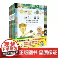 我的梦想有力量 全10册 读大师故事找到自己的优势 激发孩子潜力的大师绘本 找到自己的优势和热爱 北京科学技术