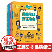 少年经济学院 全4册 让大人的财经数据成为孩子的知识宝库 建构经济学思维 培养独立思考能力 郝景芳 六神磊磊 北京科技