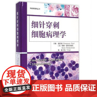 细针穿刺细胞病理学 这是一本内容全面的细胞病理学专著 体现了美国病理学目前呈现亚专科化的发展趋势 北京科学技术