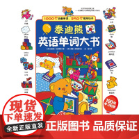 泰迪熊英语单词大书 扫码听音频 附100张单词贴纸 英语启蒙 北京科学技术