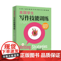 美国学生写作技能训练 中小学作文方法 直播北京科学技术出版社2019-04