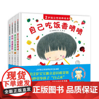 2岁独立性培养绘本 全4册 抓住2岁宝宝独立意识萌芽期 巧妙引导孩子“自己来” 北京科学技术