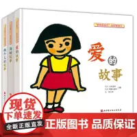“学会爱自己”性教育绘本(全3册)儿童绘本 幼儿性教育 自我保护北京科学技术出版社