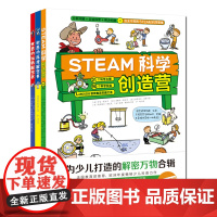 万物解密书(全3册)法国纳丹出版社儿童科普北京科学技术出版社