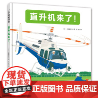 直升机来了!小轮濑护安 日本儿童科普
