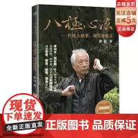 八极心法 传统八极拳 北京科学技术出版社 840分钟精讲课程 需另外付费