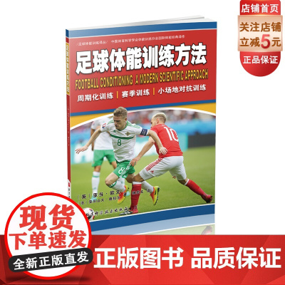 足球体能训练方法 亚当·欧文]亚历山大·德拉尔 英国 法国