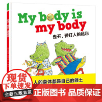 走开,爱打人的哈利 对打人、咬人、推挤说NO!北京科学技术出版社