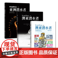 澳亚潜水者-潜水装备索 瘾 (潜物志)+亚洲潜水者-垃圾潜+澳亚潜水者---鲨鱼狂欢 3册新加坡亚洲地理杂志潜物志北京科