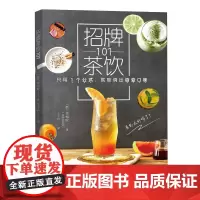 招牌茶饮101 李相旼韩国夏季饮料制作奶茶