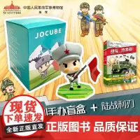 长征手办+陆战利刃