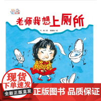 老师我想上厕所(精装)