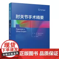肘关节手术精要 〔西〕Samuel Antuña 〔西〕Baúl Barco查晔军译 骨科医学北京科学技术出版社