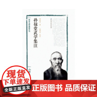 孙禄堂武学集注——八卦拳学