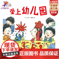 爱上幼儿园(精装)