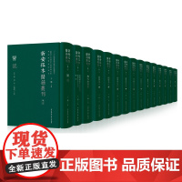 新安孤本医籍丛刊·第一辑 王鹏 大码洋图书买前咨询客服