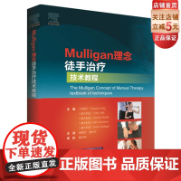 Mulligan理念徒手治疗技术教程 韦恩·兴 黄国志译北京科学技术出版社全新 2020年运动康复物理治疗