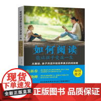 如何阅读能让孩子受益一生 从朗读亲子共读开始培养真正的阅读者