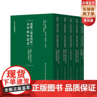 清儒《黄帝内经》小学研究丛书 北京科学技术出版社 拍下之前联系在线客服可享