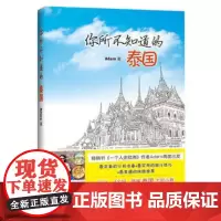 你所不知道的泰国(豆瓣人气王、书《一个人走欧洲》作者Adaro再度出发,与你分享最特别的泰国深度游)