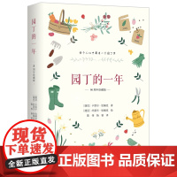 园丁的一年:90周年珍藏版