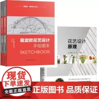 []葛雷欧花艺设计手绘图本+花艺设计原理(全2册)